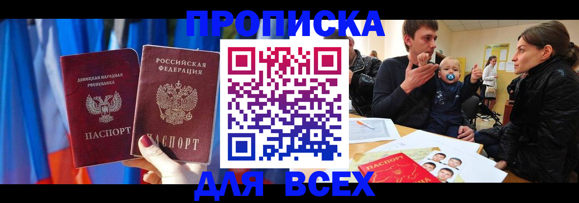 временная регистрация в квартире в Норильске