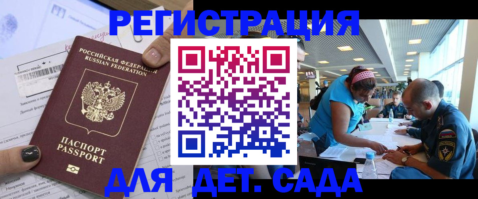 прописка штамп в Норильске