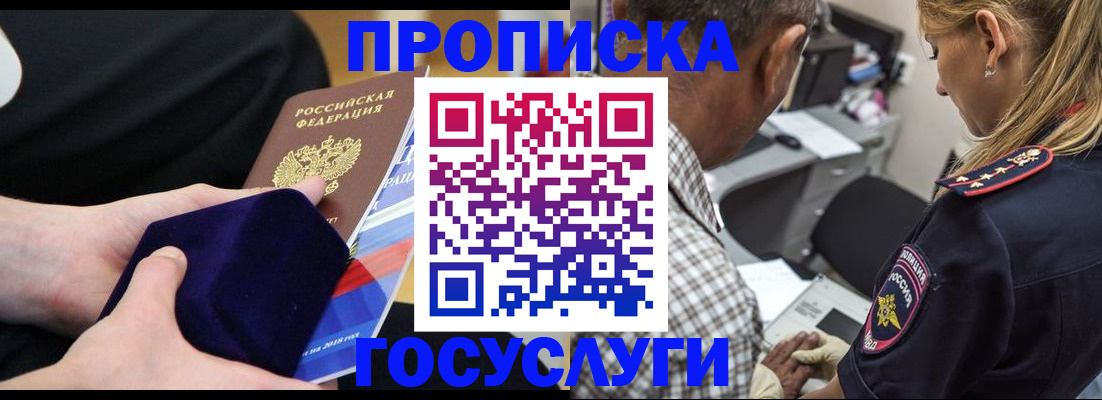 временная регистрация 2025 в Норильске