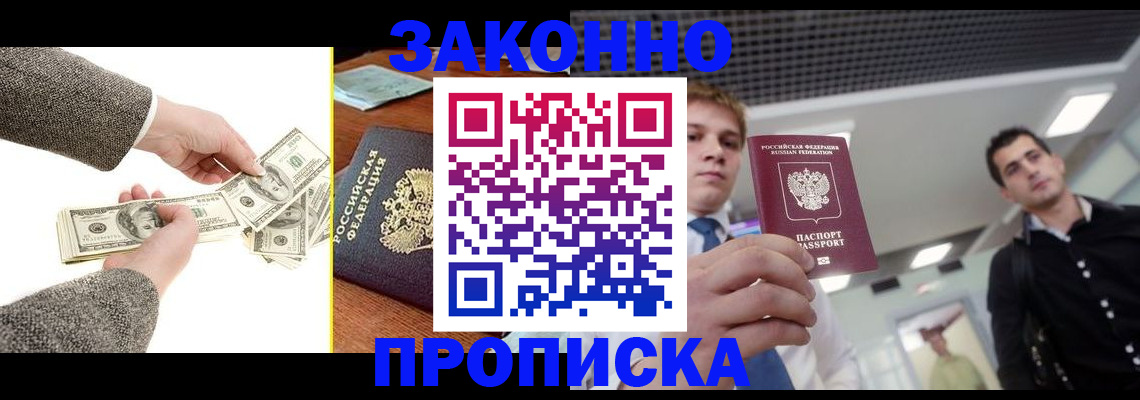 прописка иностранных граждан в Норильске