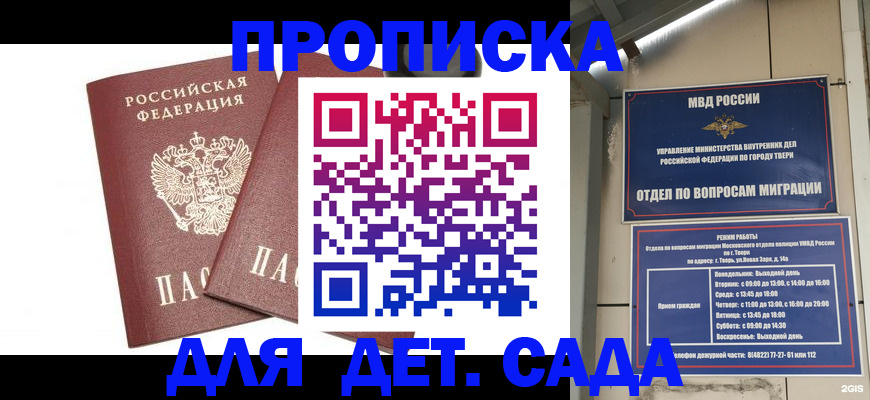 временная регистрация для всех в Норильске