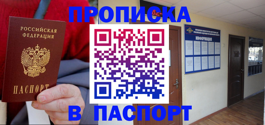 временная регистрация в Норильске