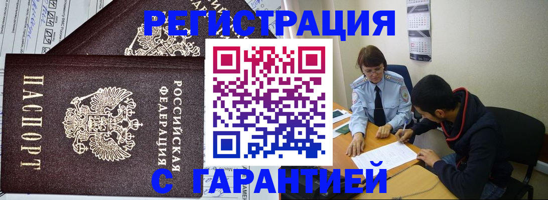 где прописаться в Норильске