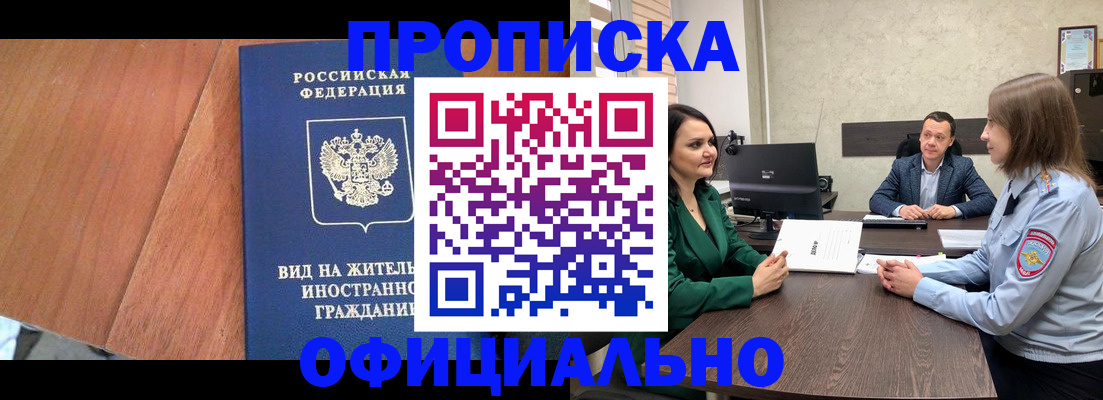 временная регистрация надежно в Норильске
