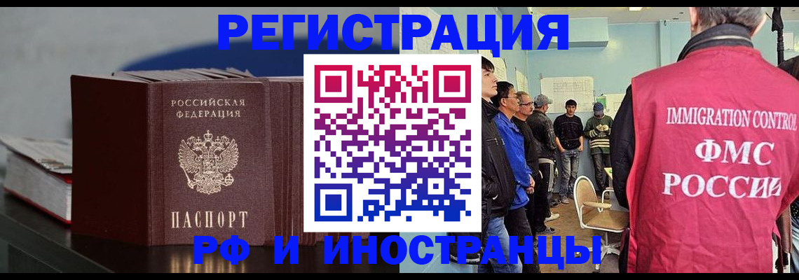 временная регистрация в Норильске